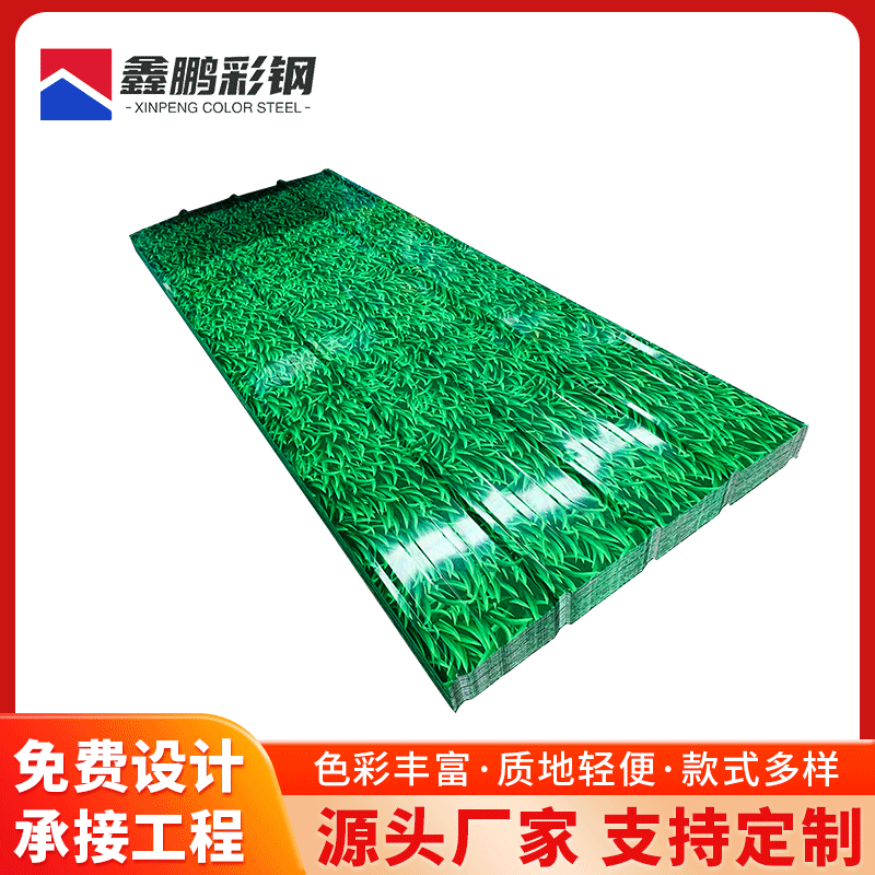 鐵皮小草印花彩鋼瓦壓型板 840型900型彩涂瓦楞板 廠房屋頂用波浪瓦